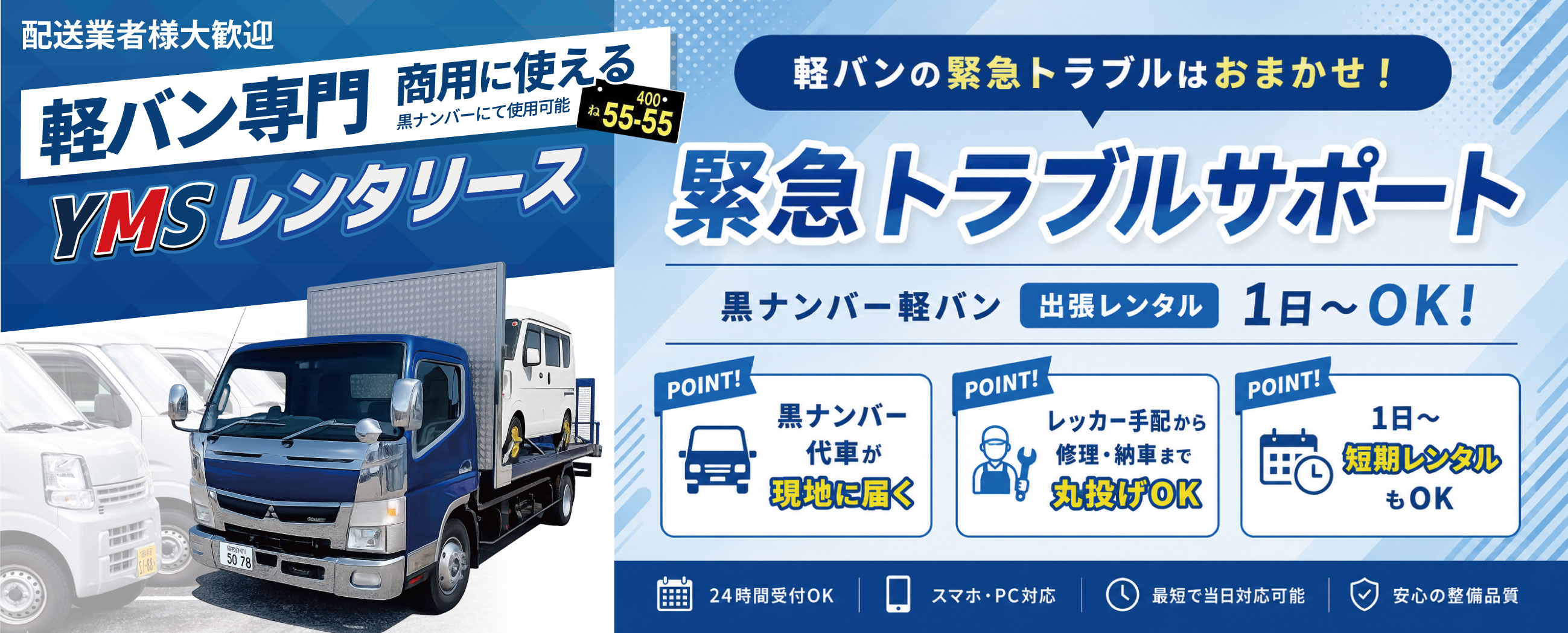 軽バン専門レンタリースのご案内バナー（1枚目）