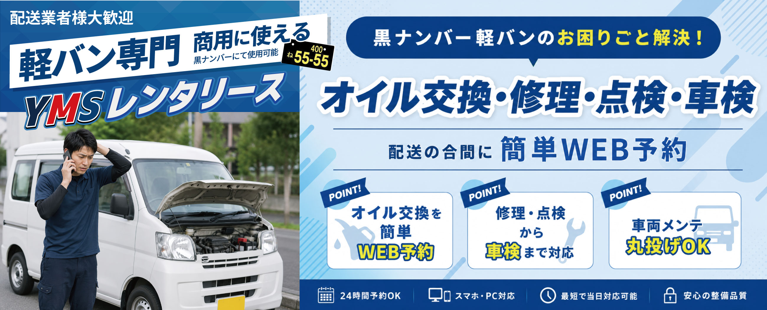 軽バン専門レンタリースのご案内バナー（2枚目）