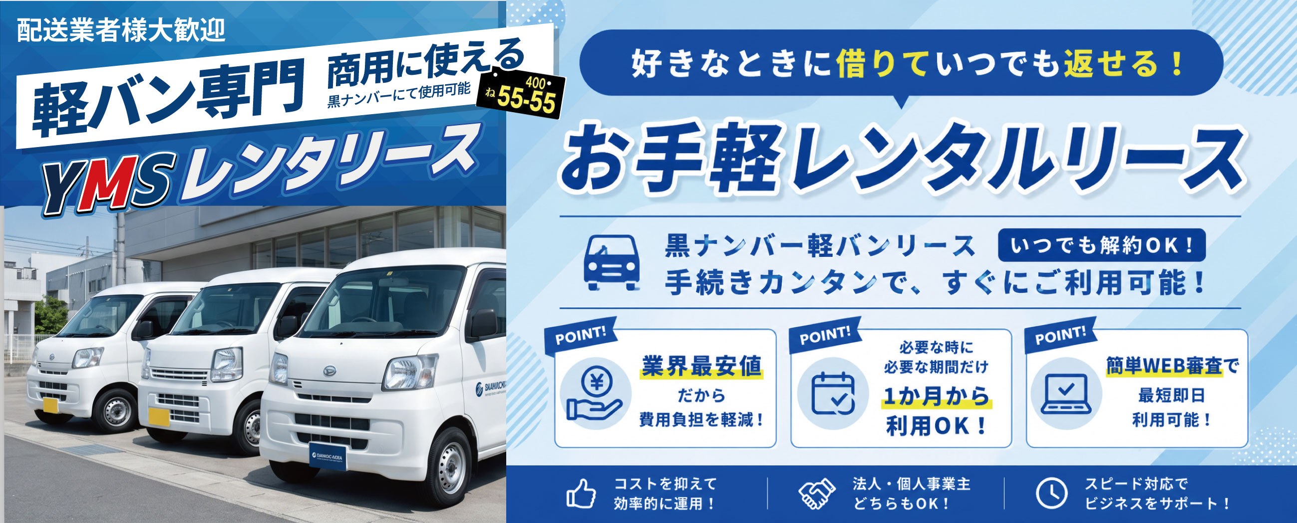 軽バン専門レンタリースのご案内バナー（3枚目）